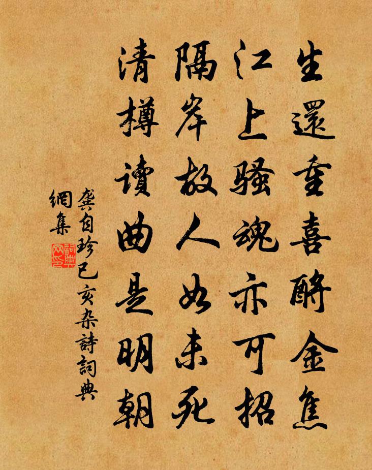 龚自珍已亥杂诗 105书法作品欣赏