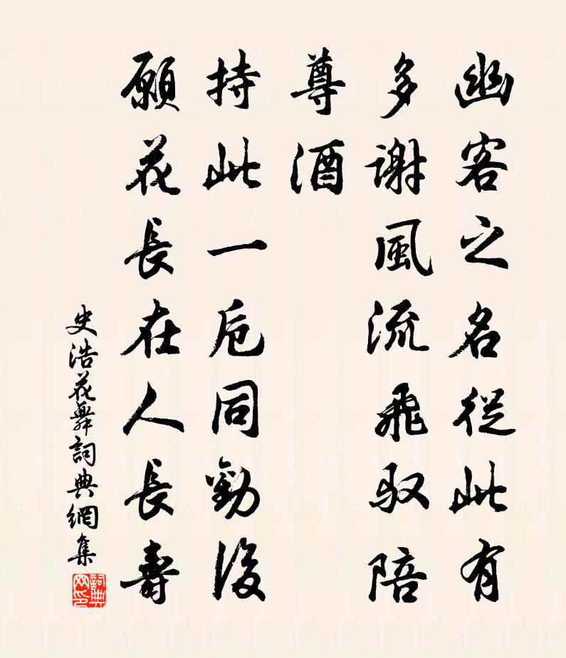 史浩花舞书法作品欣赏