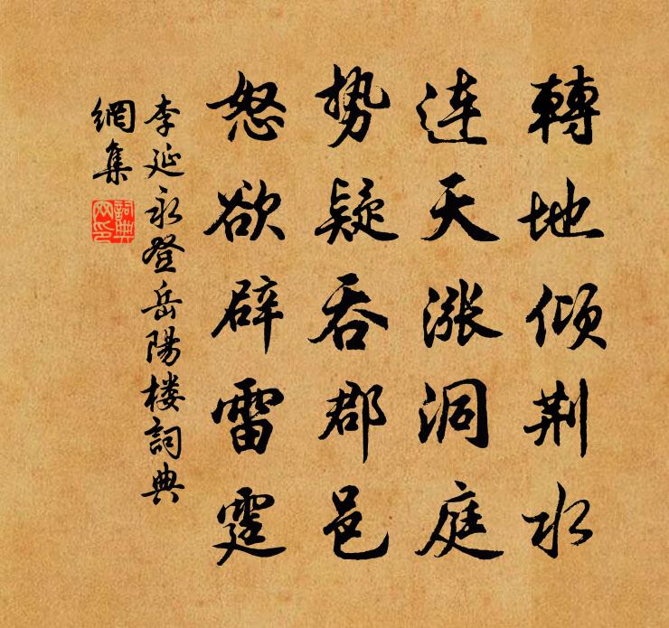李延永登岳阳楼书法作品欣赏