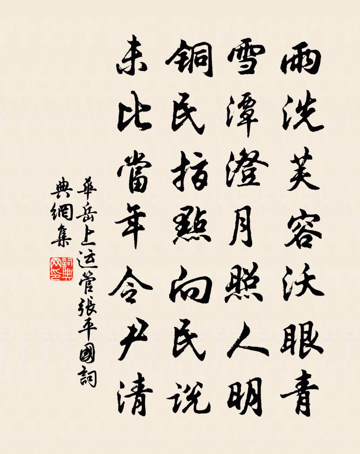 华岳上运管张平国书法作品欣赏