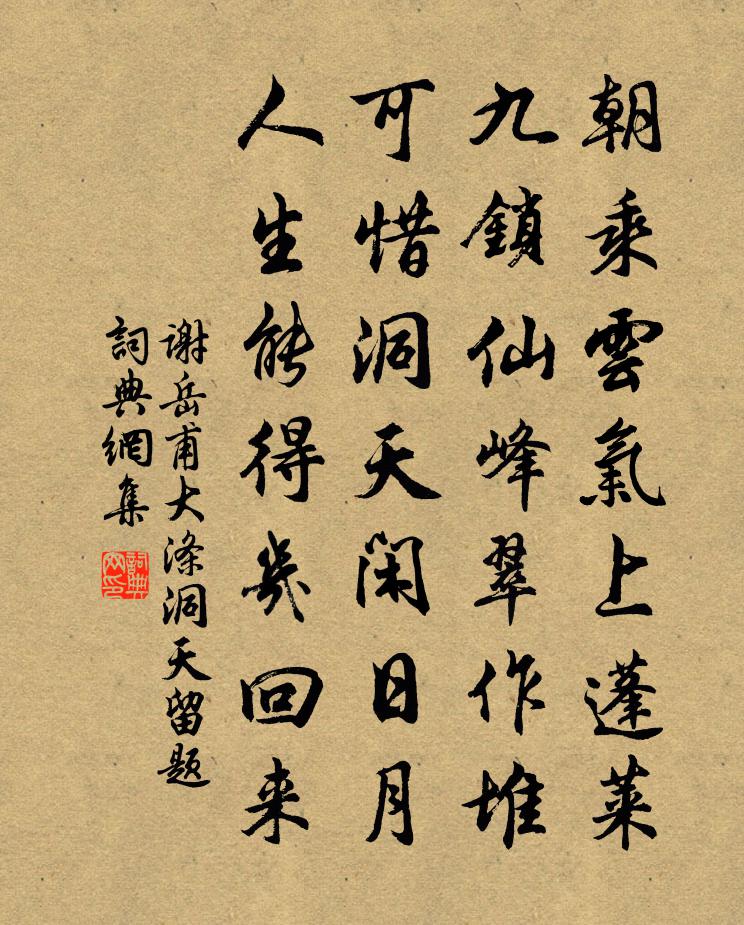 谢岳甫大涤洞天留题书法作品欣赏
