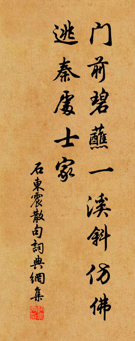 石东震句书法作品欣赏
