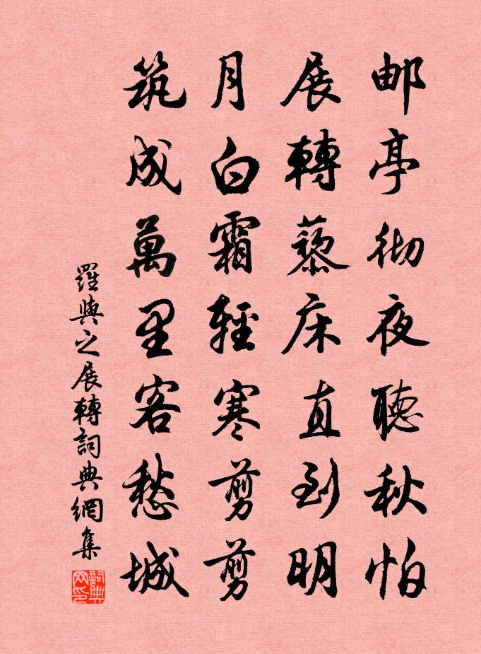 罗与之展转书法作品欣赏