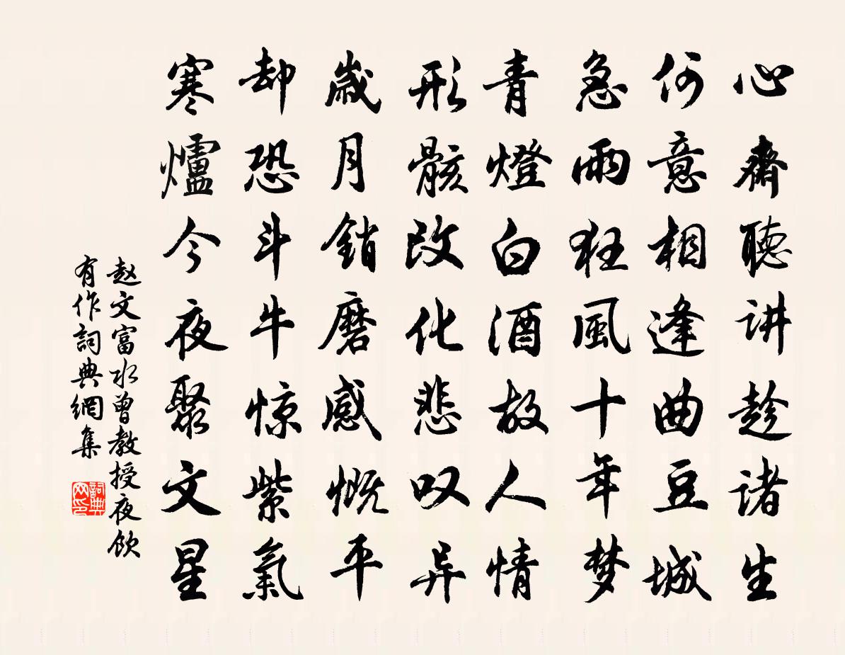 赵文富水曾教授夜饮有作书法作品欣赏