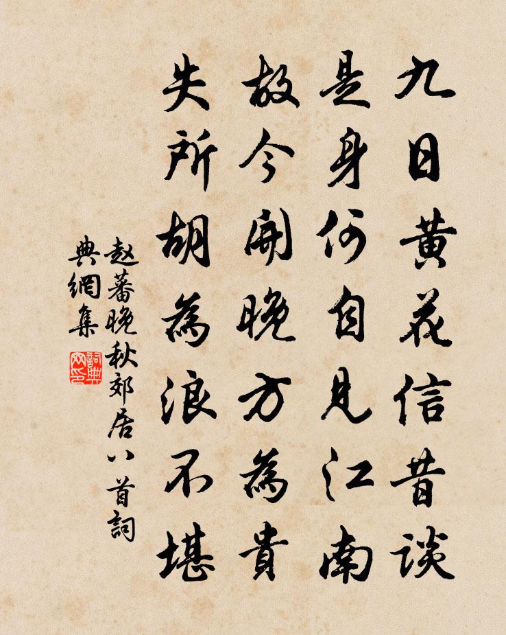 赵蕃晚秋郊居八首书法作品欣赏