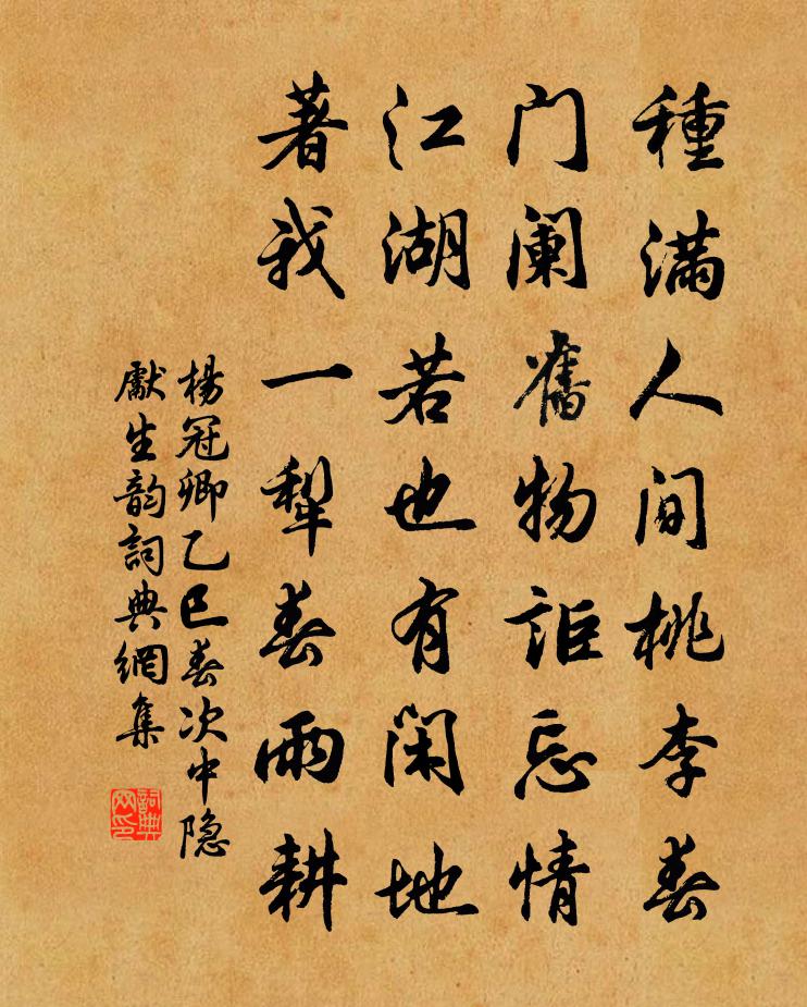 杨冠卿乙巳春次中隐先生韵书法作品欣赏