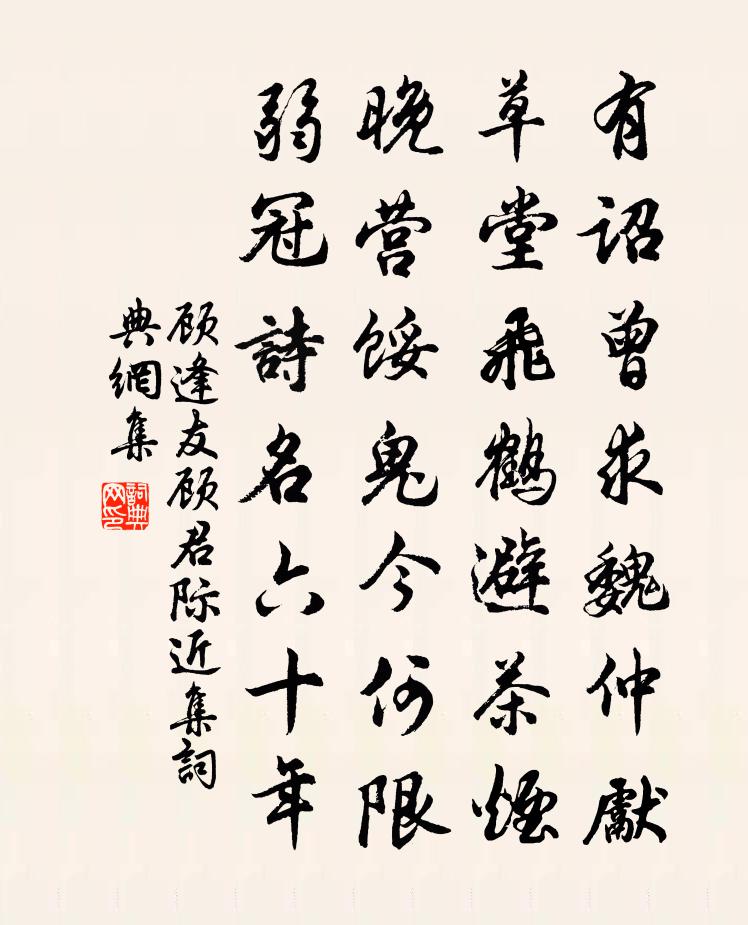 顾逢友顾君际近集书法作品欣赏