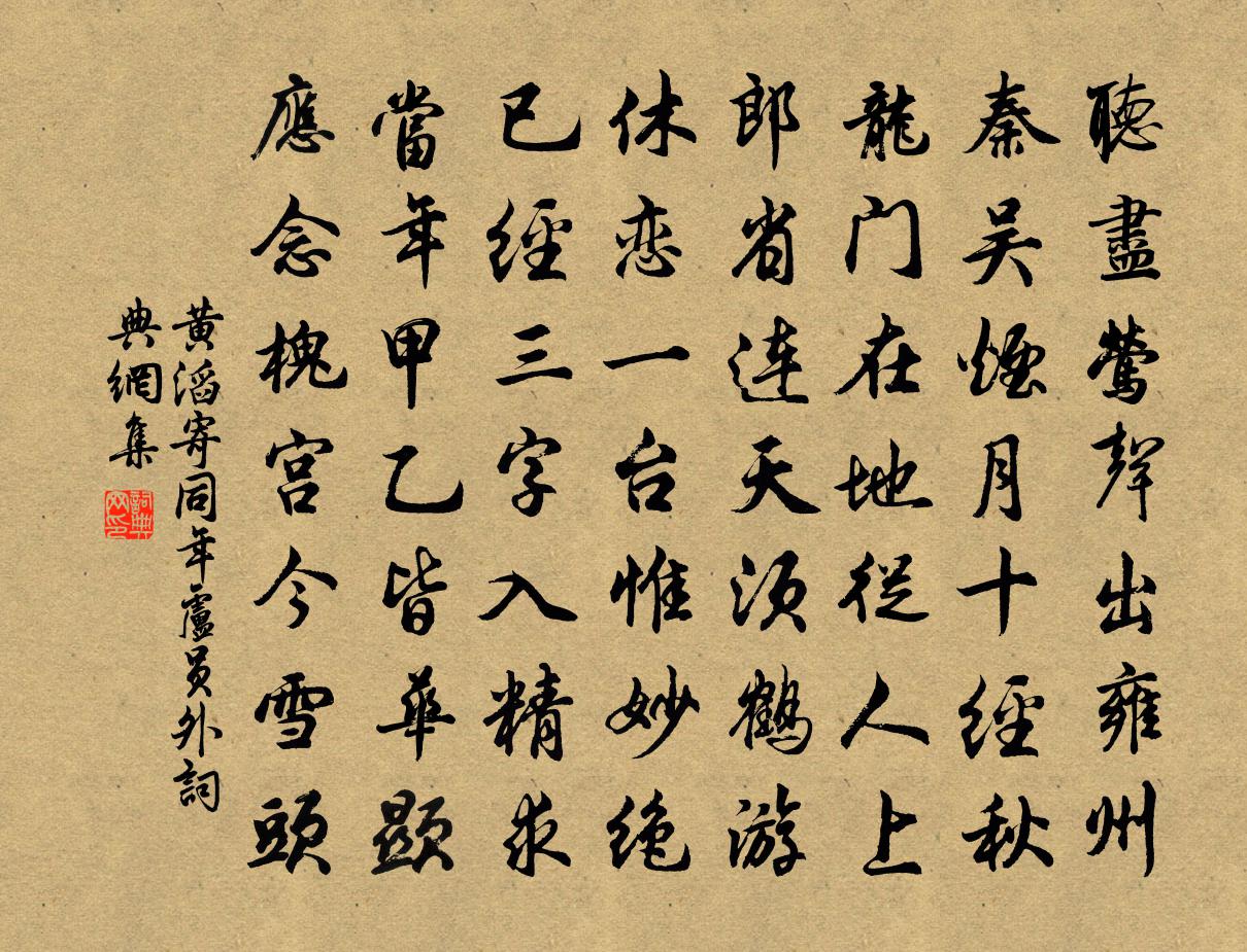 黄滔寄同年卢员外书法作品欣赏