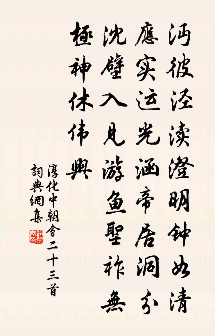 佚名淳化中朝会二十三首书法作品欣赏