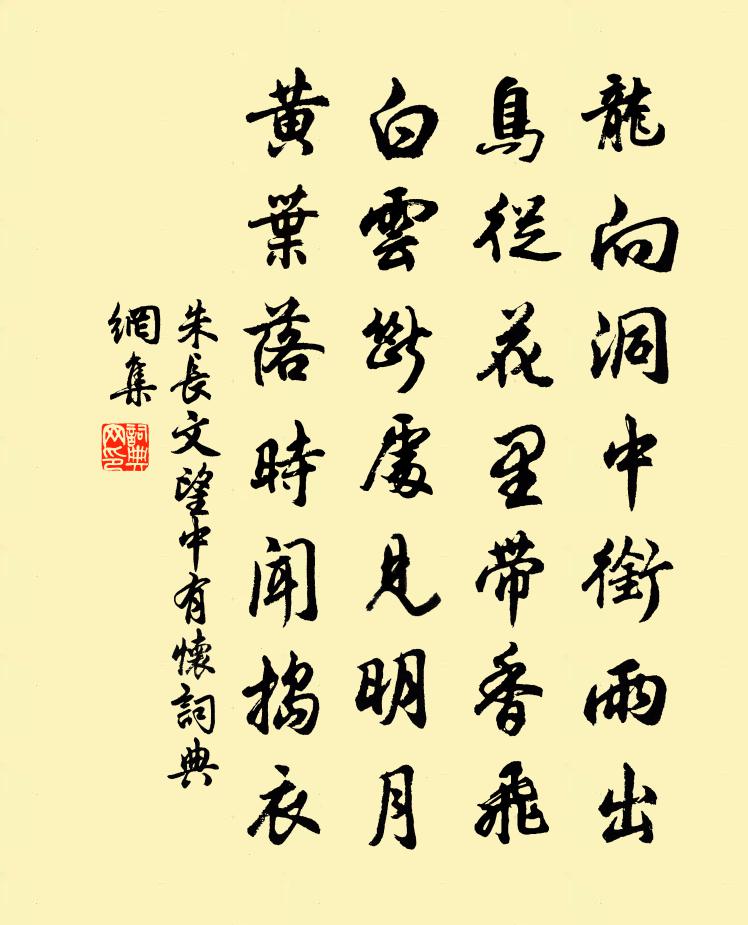 朱长文望中有怀书法作品欣赏