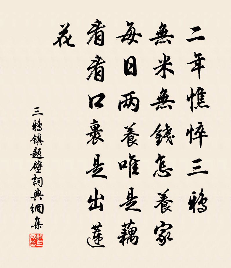 佚名三鸦镇题壁书法作品欣赏