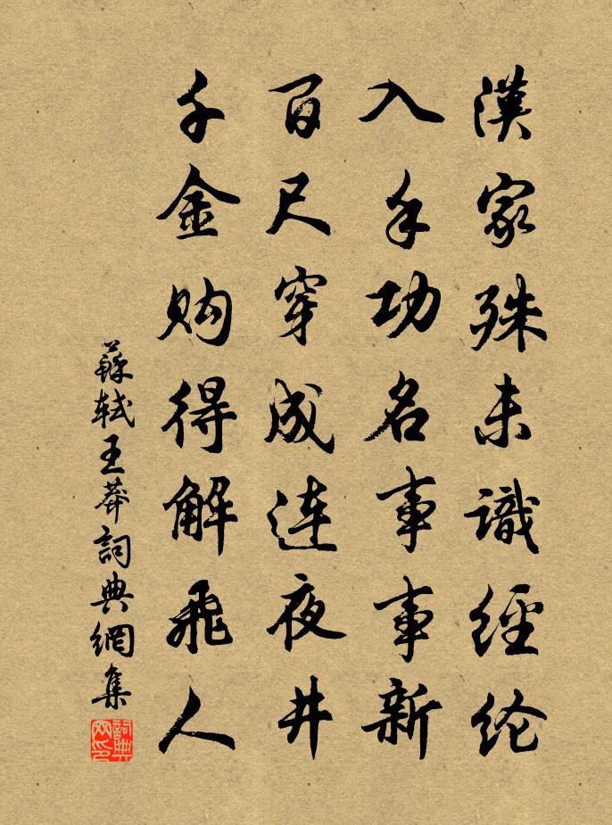苏轼王莽书法作品欣赏