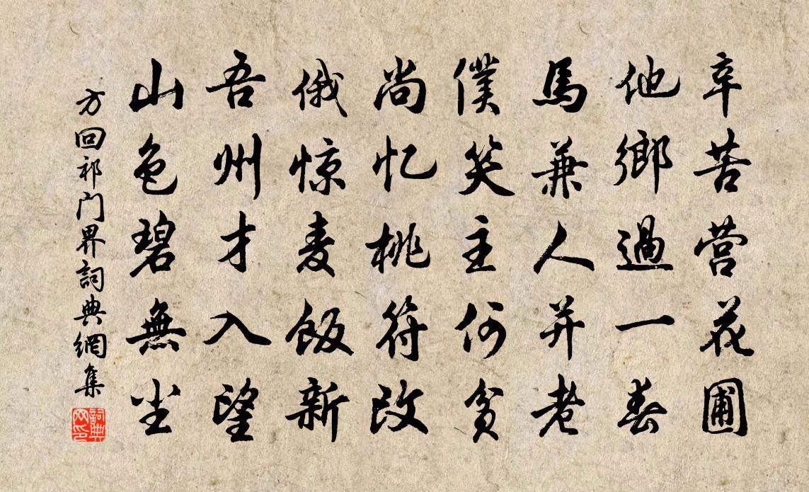 方回祁门界书法作品欣赏