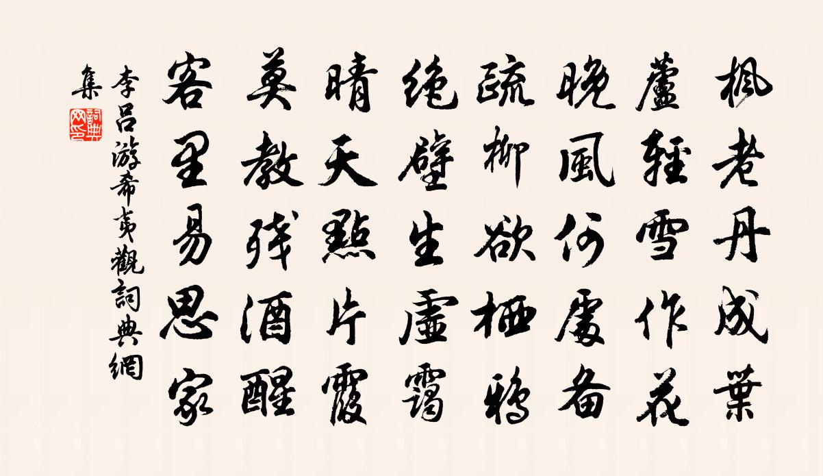 李吕游希夷观书法作品欣赏