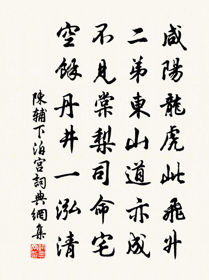 陈辅下泊宫书法作品欣赏