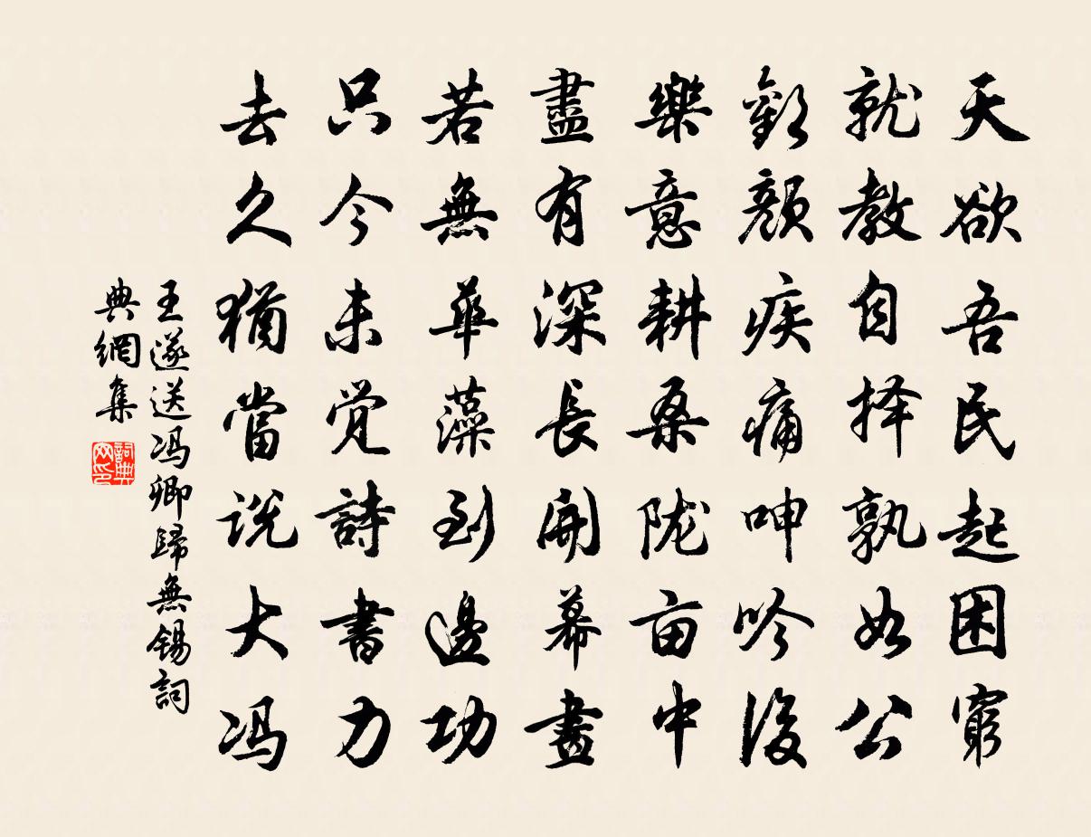 王遂送冯卿归无锡书法作品欣赏