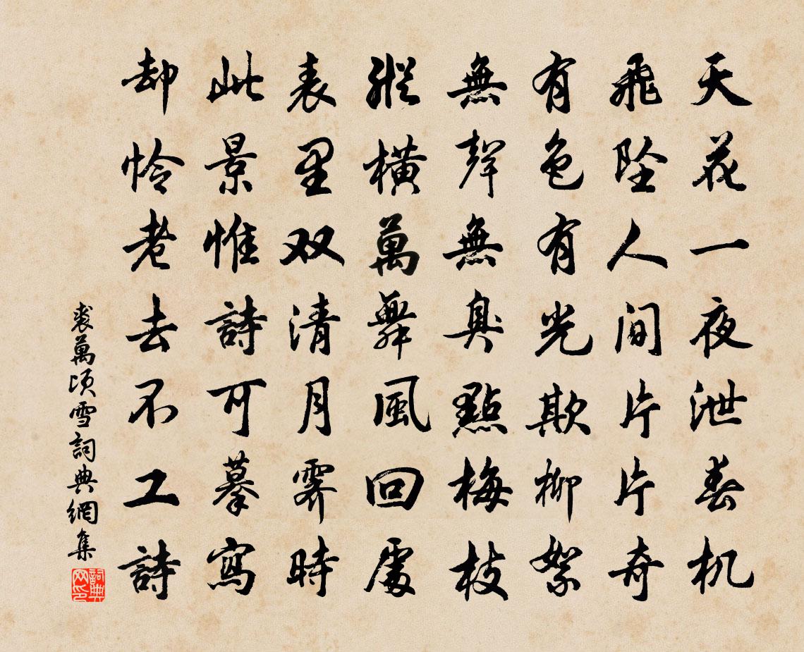 裘万顷雪书法作品欣赏