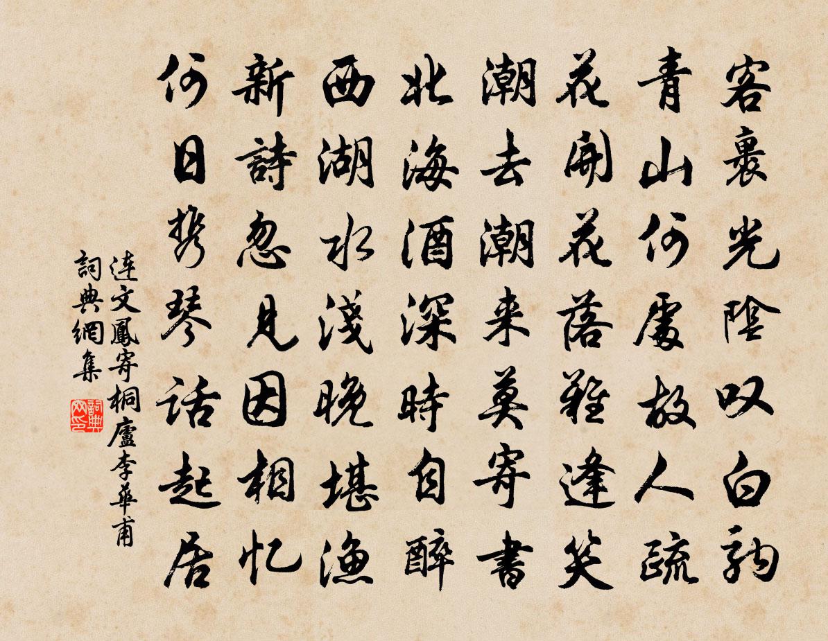 连文凤寄桐庐李华甫书法作品欣赏