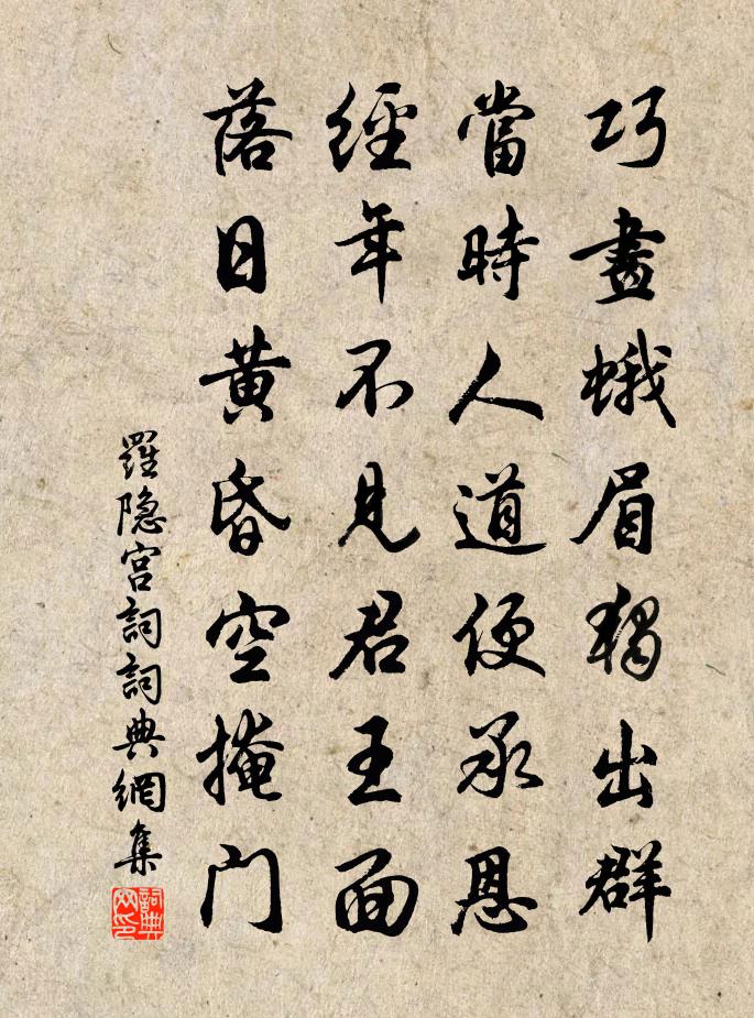 罗隐宫词书法作品欣赏