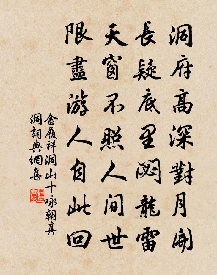 金履祥洞山十咏朝真洞书法作品欣赏