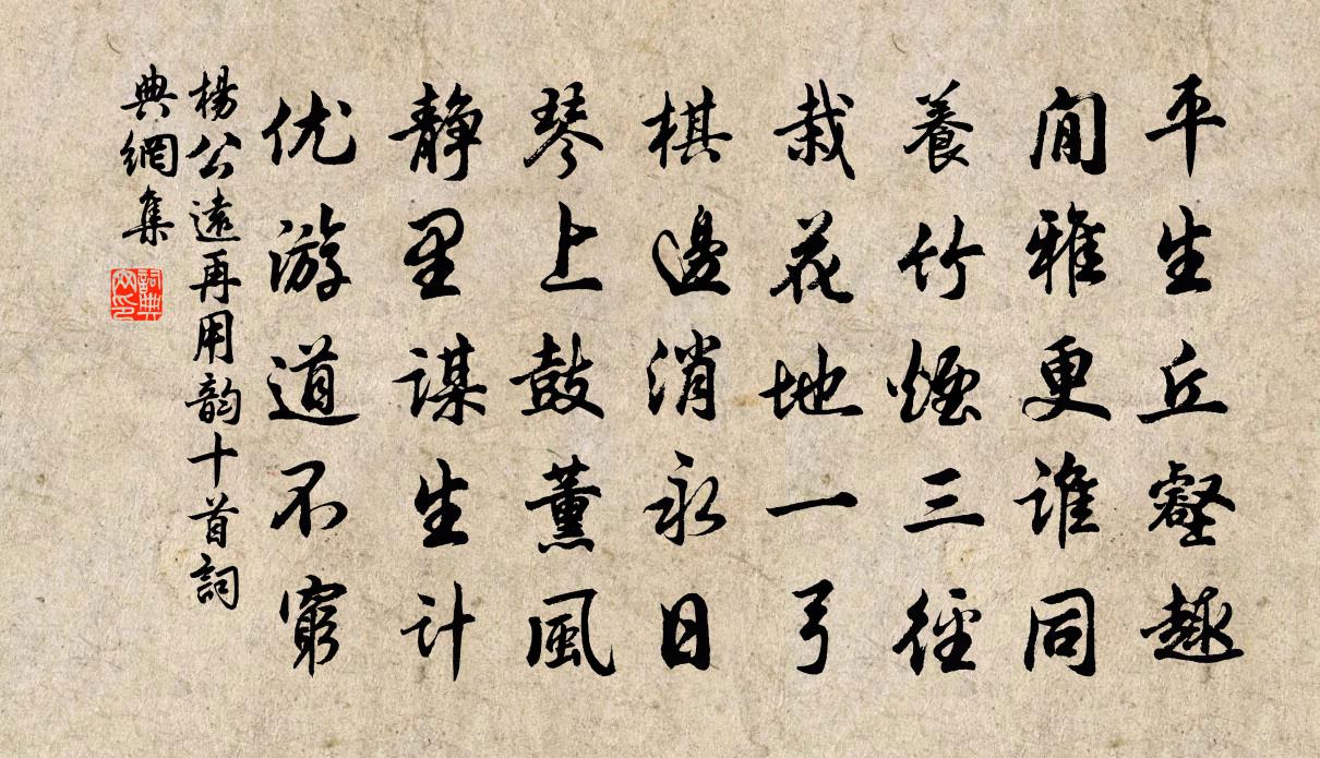 杨公远再用韵十首书法作品欣赏