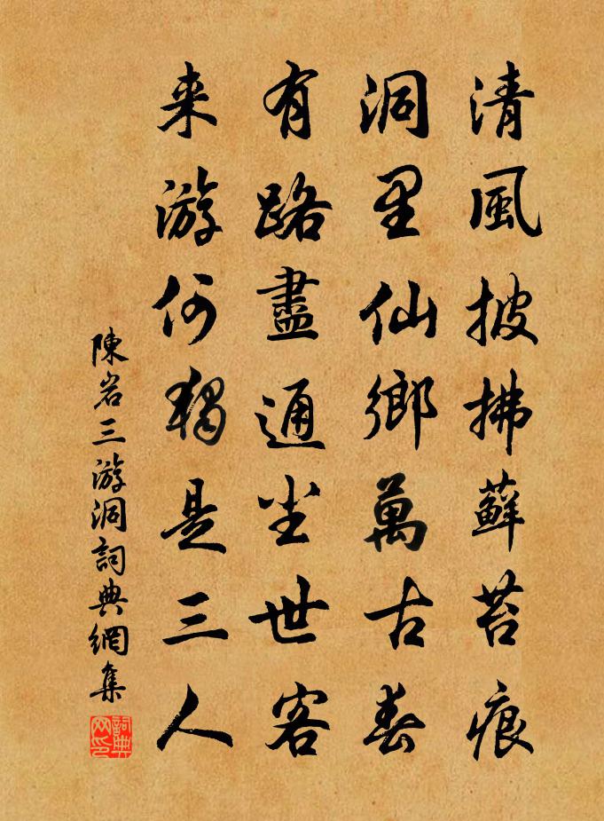 陈岩三游洞书法作品欣赏