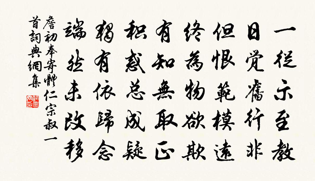 詹初奉寄体仁宗叔一首书法作品欣赏
