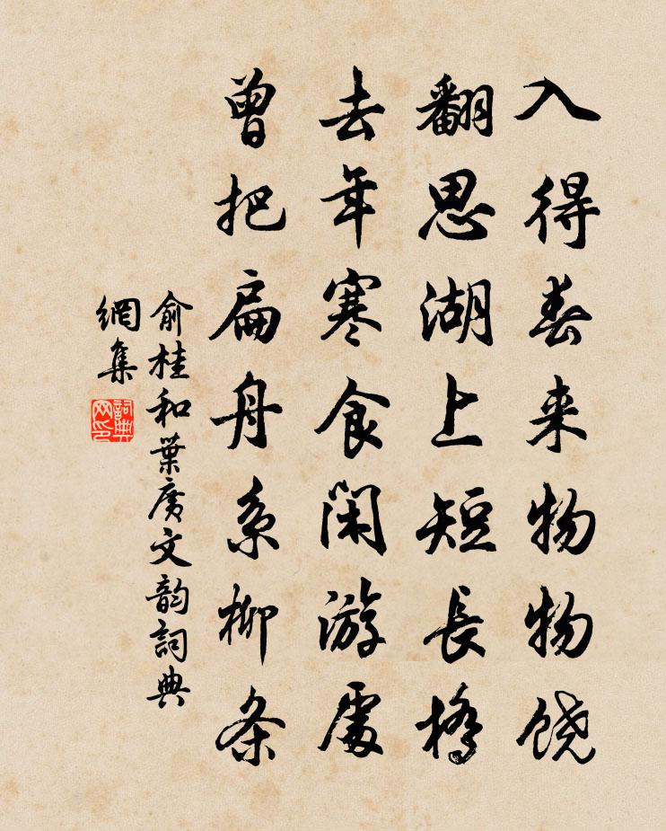 俞桂和叶广文韵书法作品欣赏
