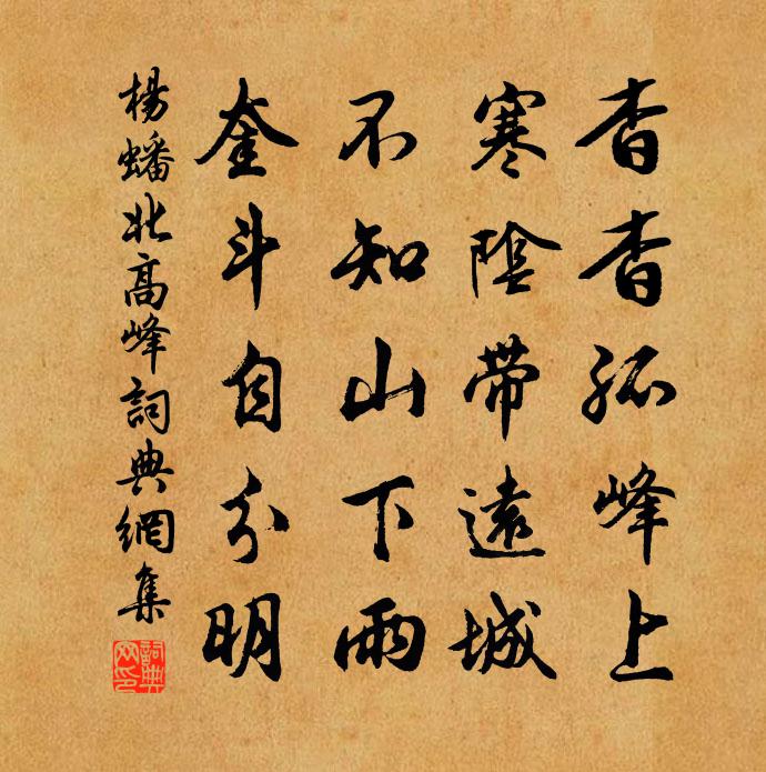 杨蟠北高峰书法作品欣赏