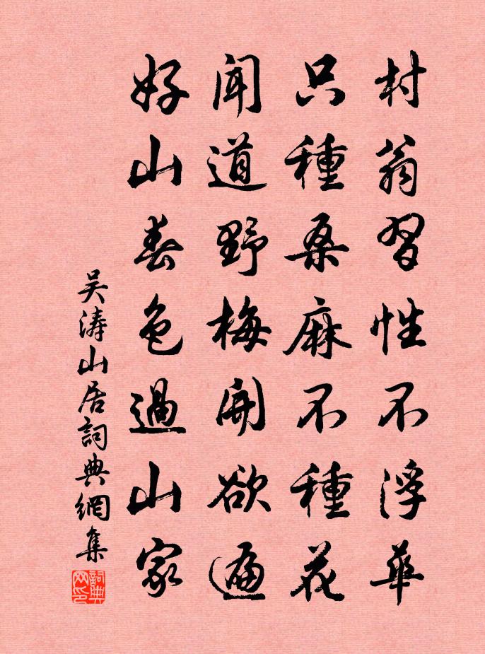 吴涛山居书法作品欣赏