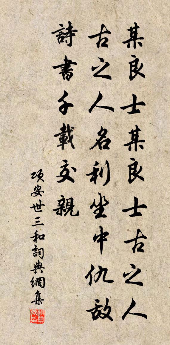 项安世三和书法作品欣赏
