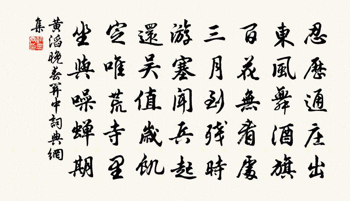 黄滔晚春关中书法作品欣赏