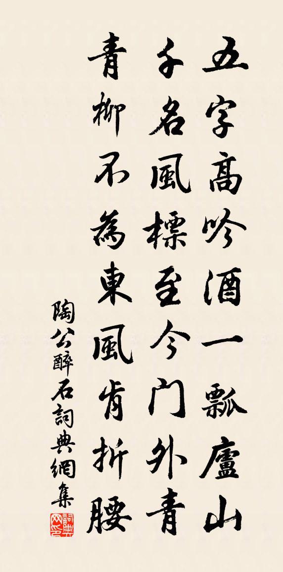 佚名陶公醉石书法作品欣赏