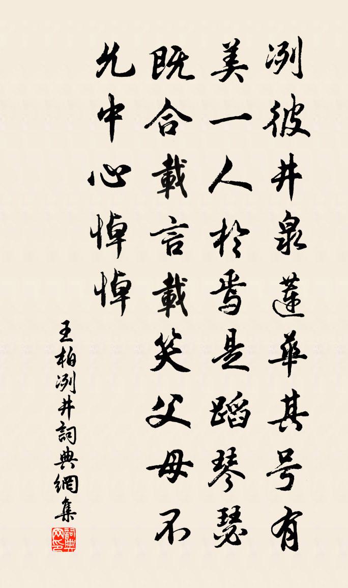王柏冽井书法作品欣赏