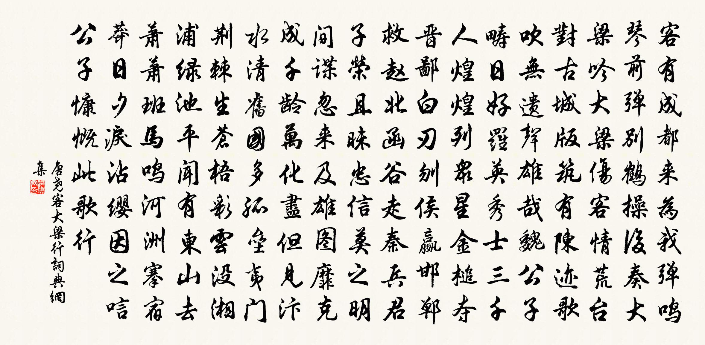 唐尧客大梁行书法作品欣赏