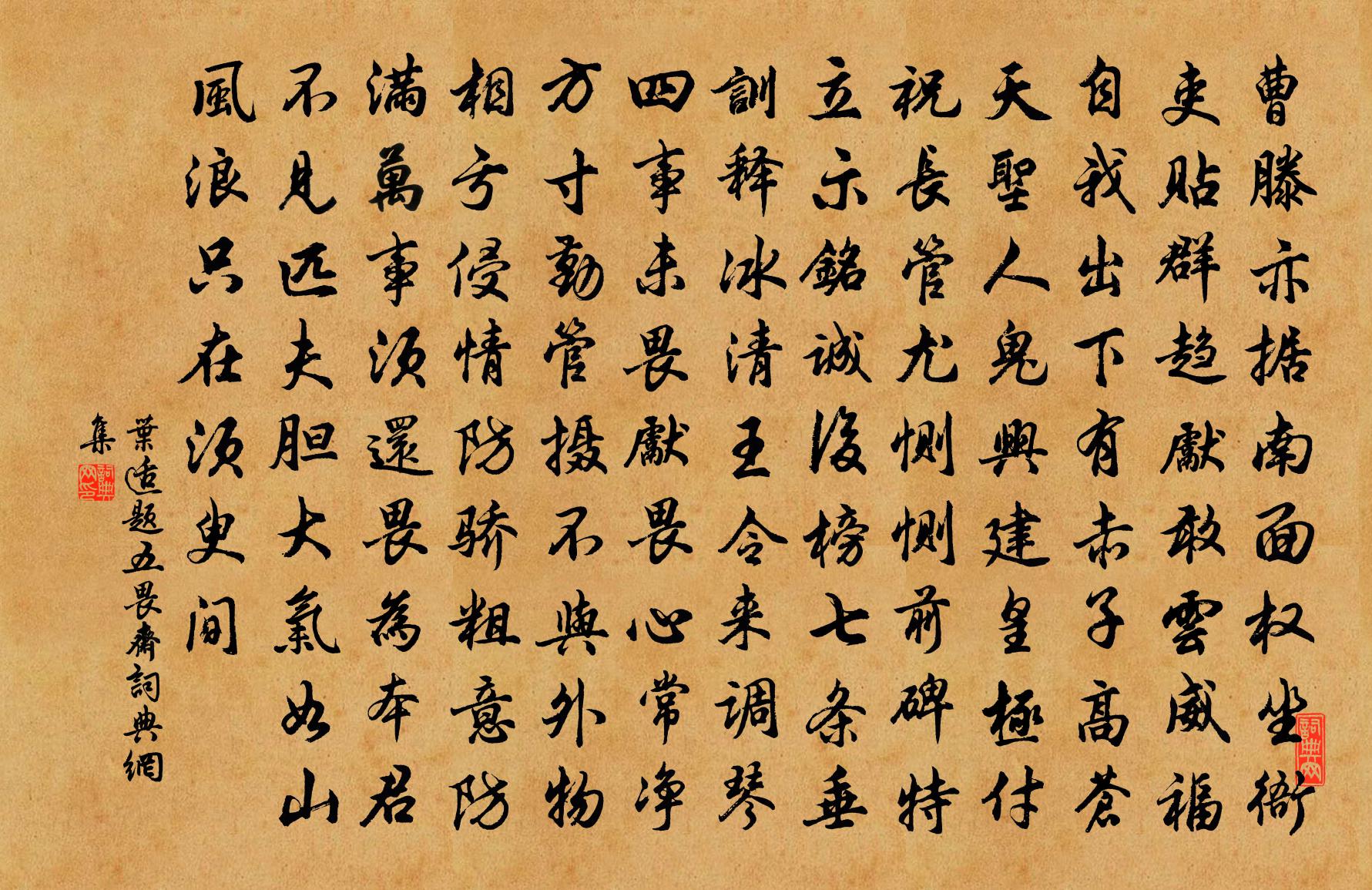 叶适题五畏斋书法作品欣赏