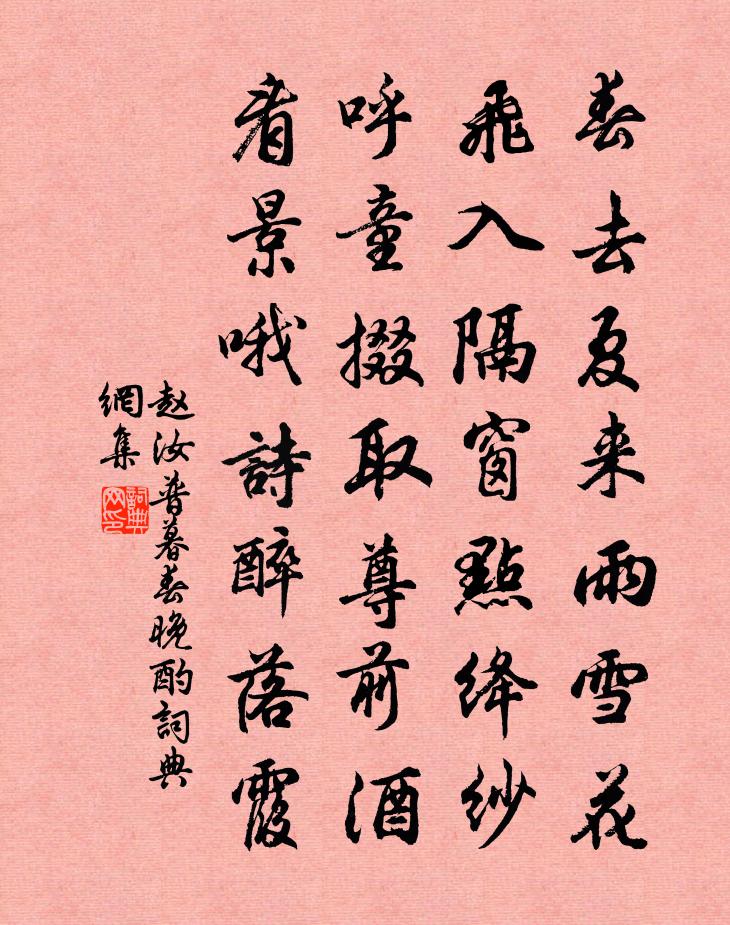 赵汝普暮春晚酌书法作品欣赏