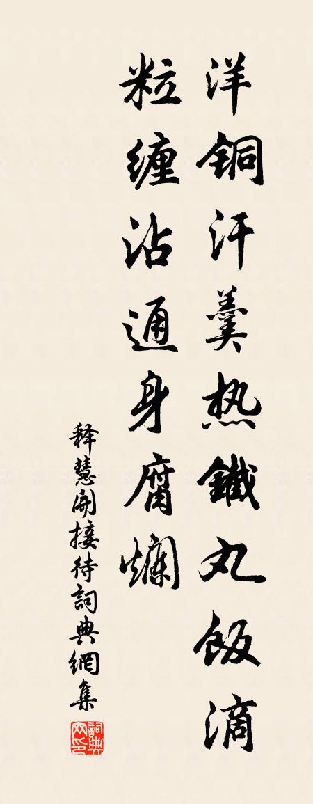 释慧开接待书法作品欣赏