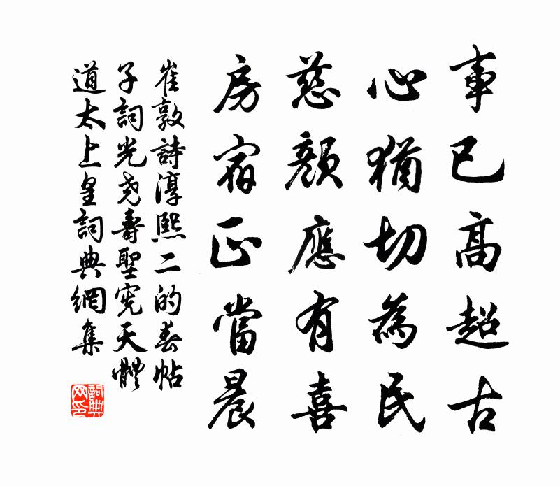 崔敦诗淳熙二的春帖子词光尧寿圣宪天体道太上皇书法作品欣赏
