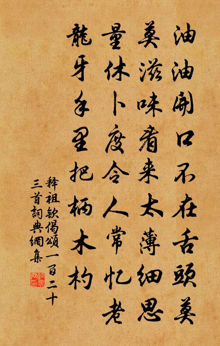 释祖钦偈颂一百二十三首书法作品欣赏