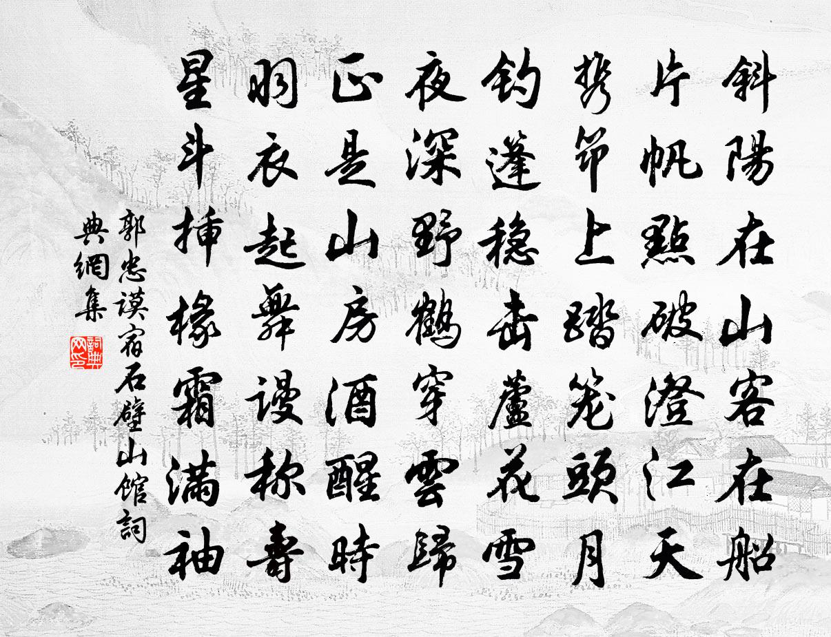 郭忠谟宿石壁山馆书法作品欣赏