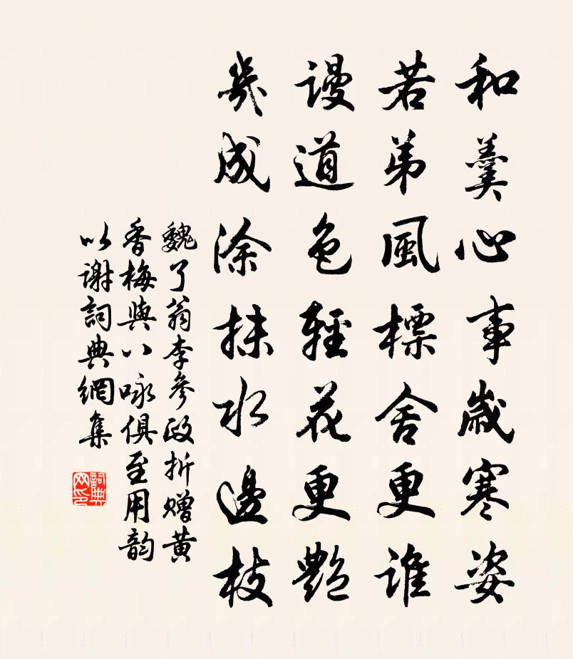 魏了翁李参政折赠黄香梅与八咏俱至用韵以谢书法作品欣赏
