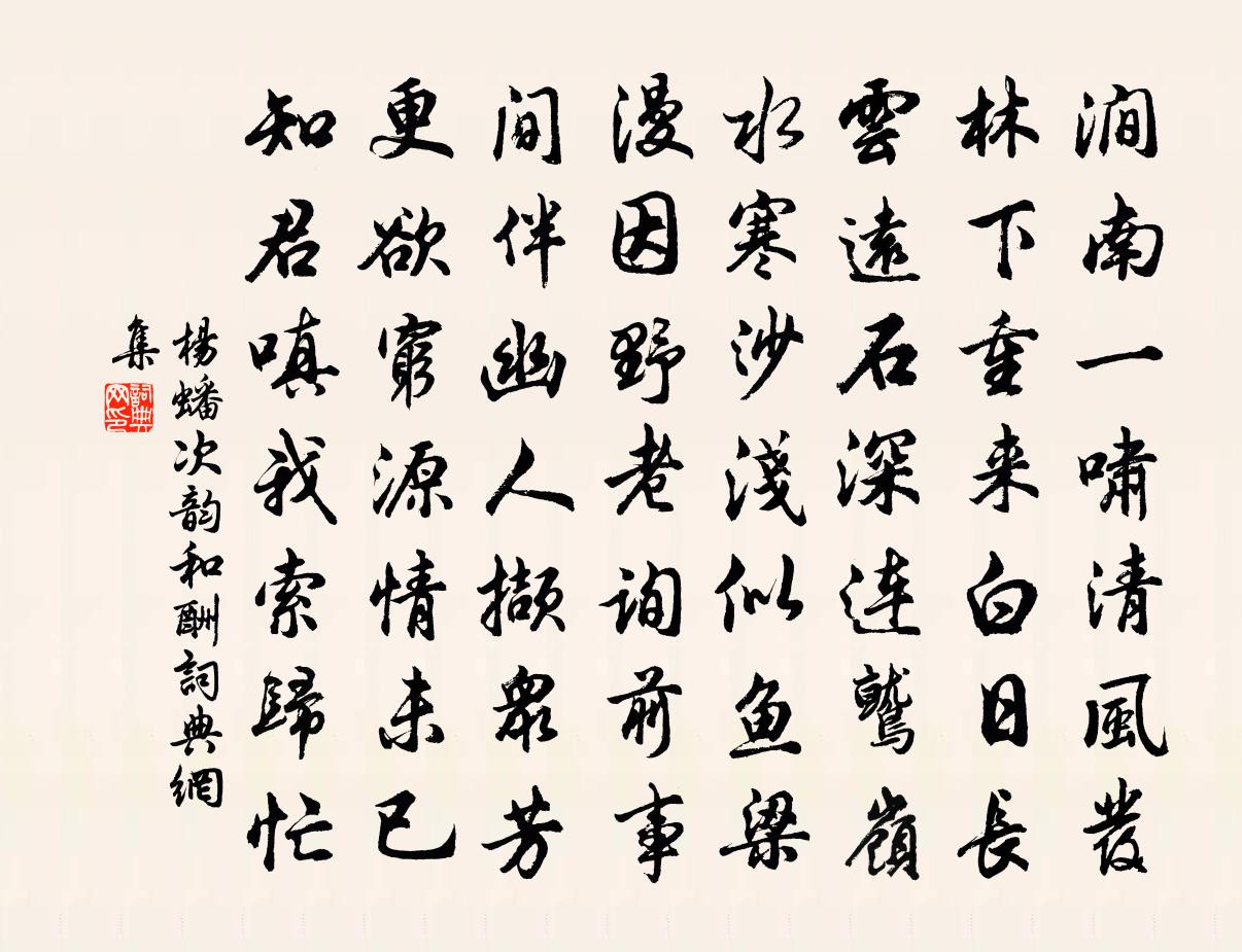 杨蟠次韵和酬书法作品欣赏