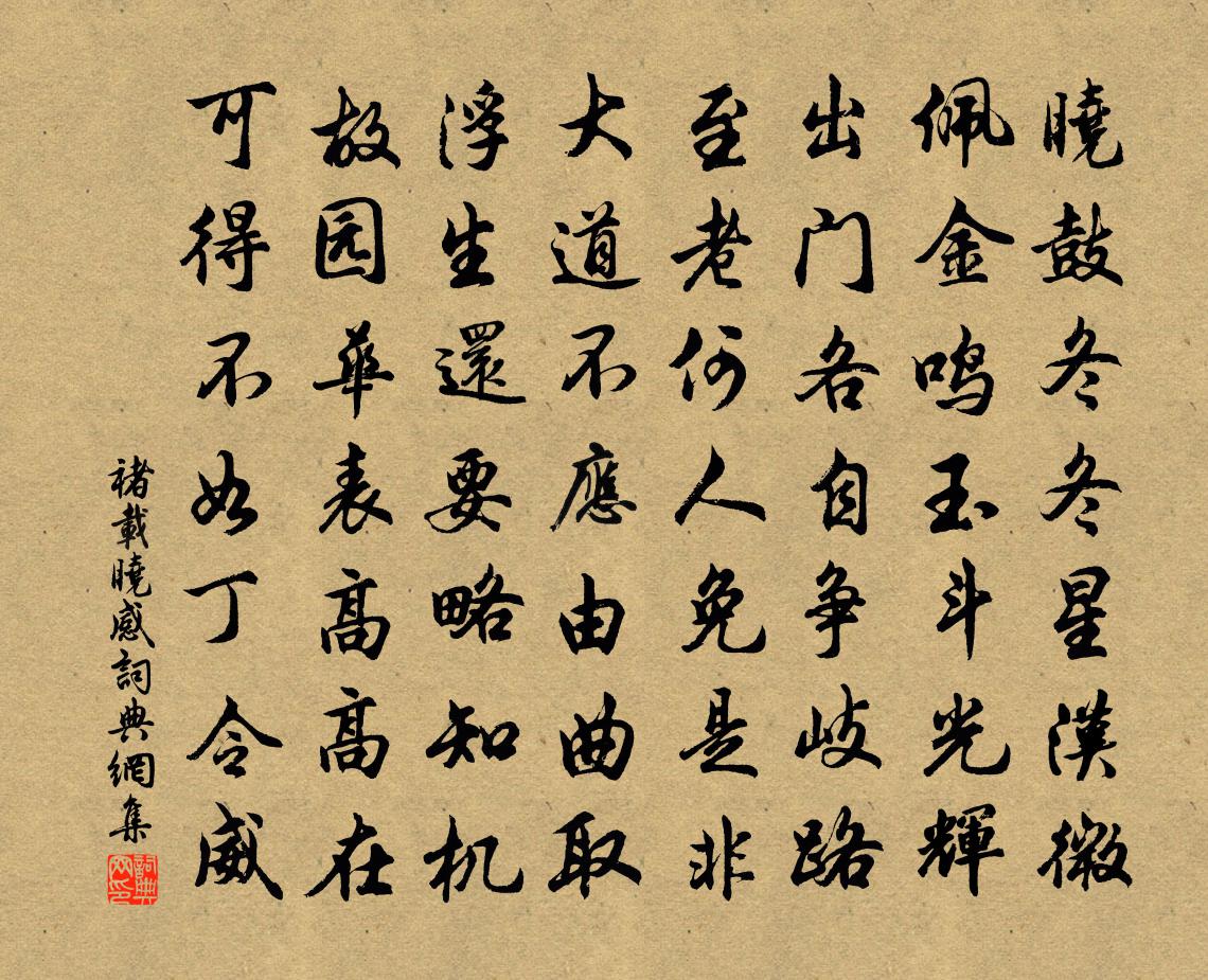 褚载晓感书法作品欣赏