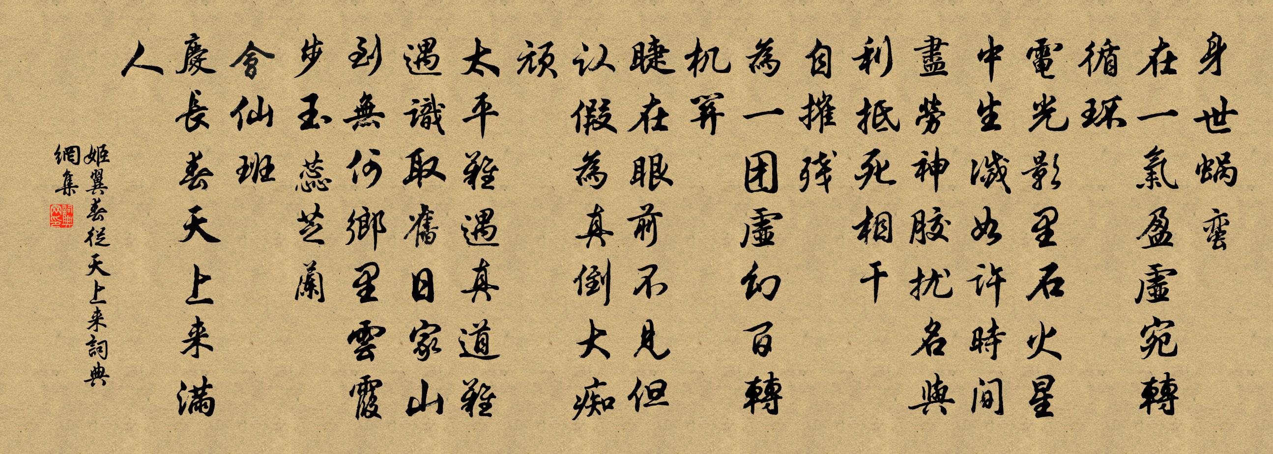 姬翼春从天上来书法作品欣赏