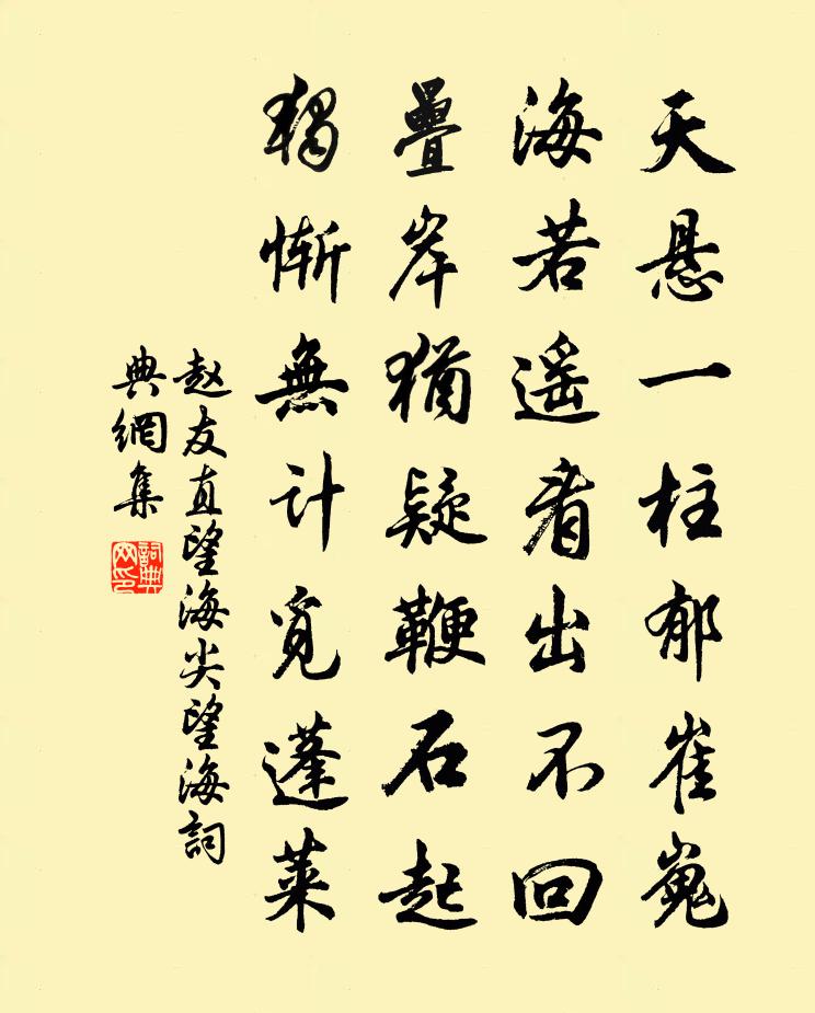 赵友直望海尖望海书法作品欣赏