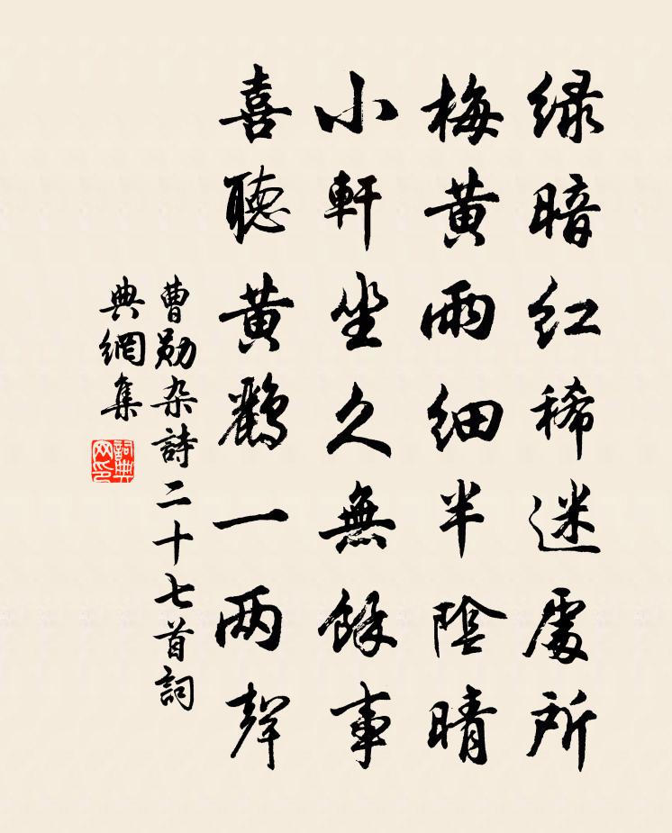 曹勋杂诗二十七首书法作品欣赏