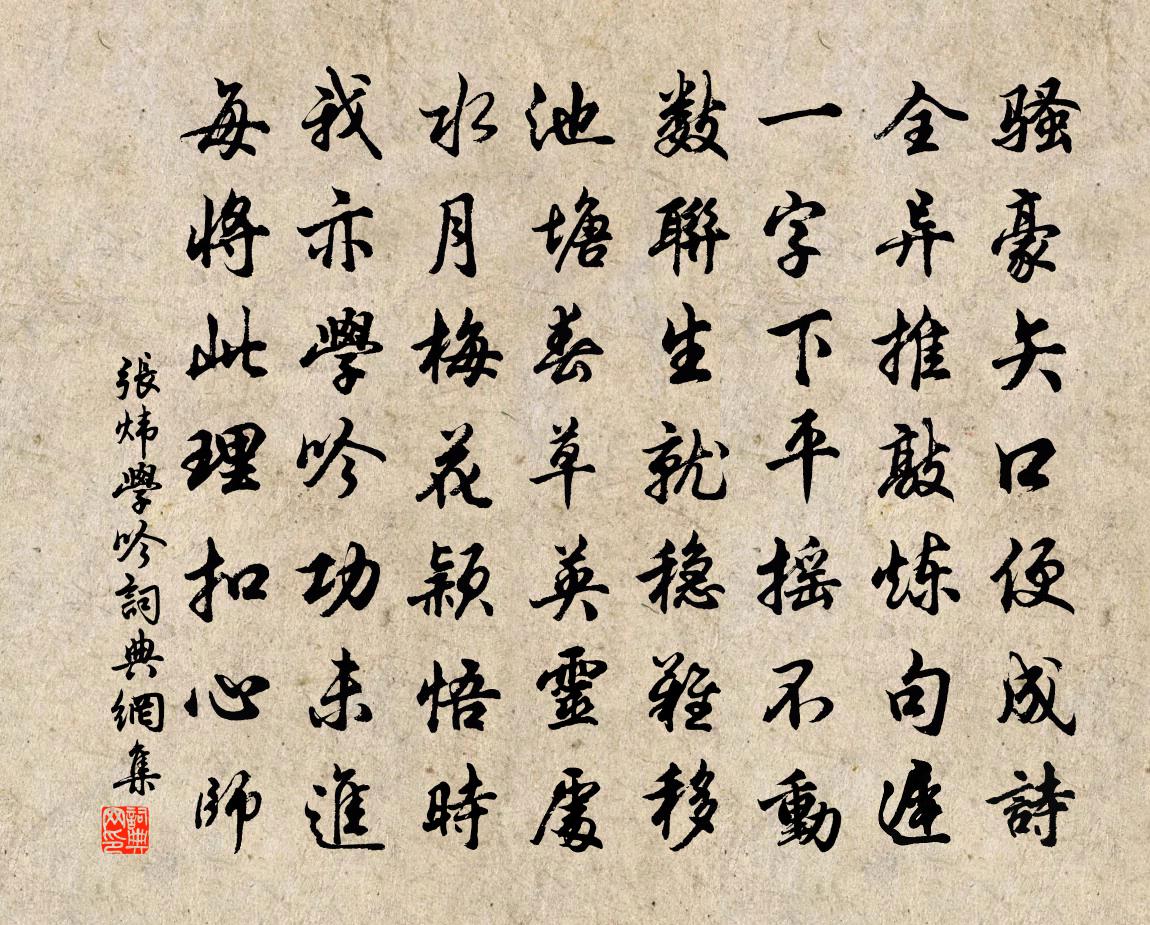 张炜学吟书法作品欣赏