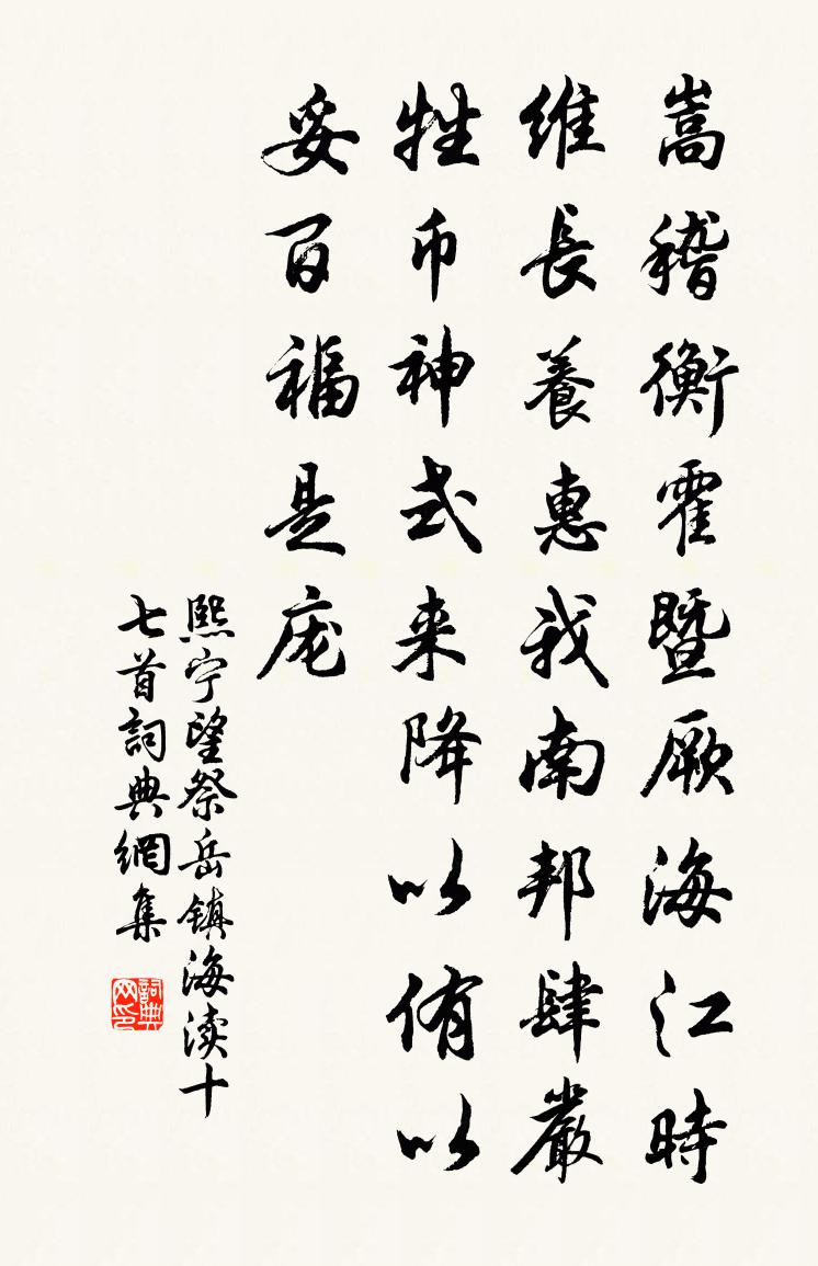 佚名熙宁望祭岳镇海渎十七首书法作品欣赏