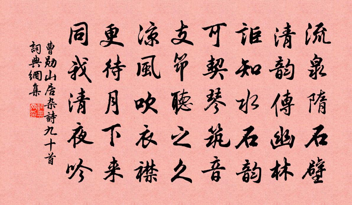 曹勋山居杂诗九十首书法作品欣赏